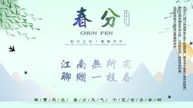 春分节气宣传海报