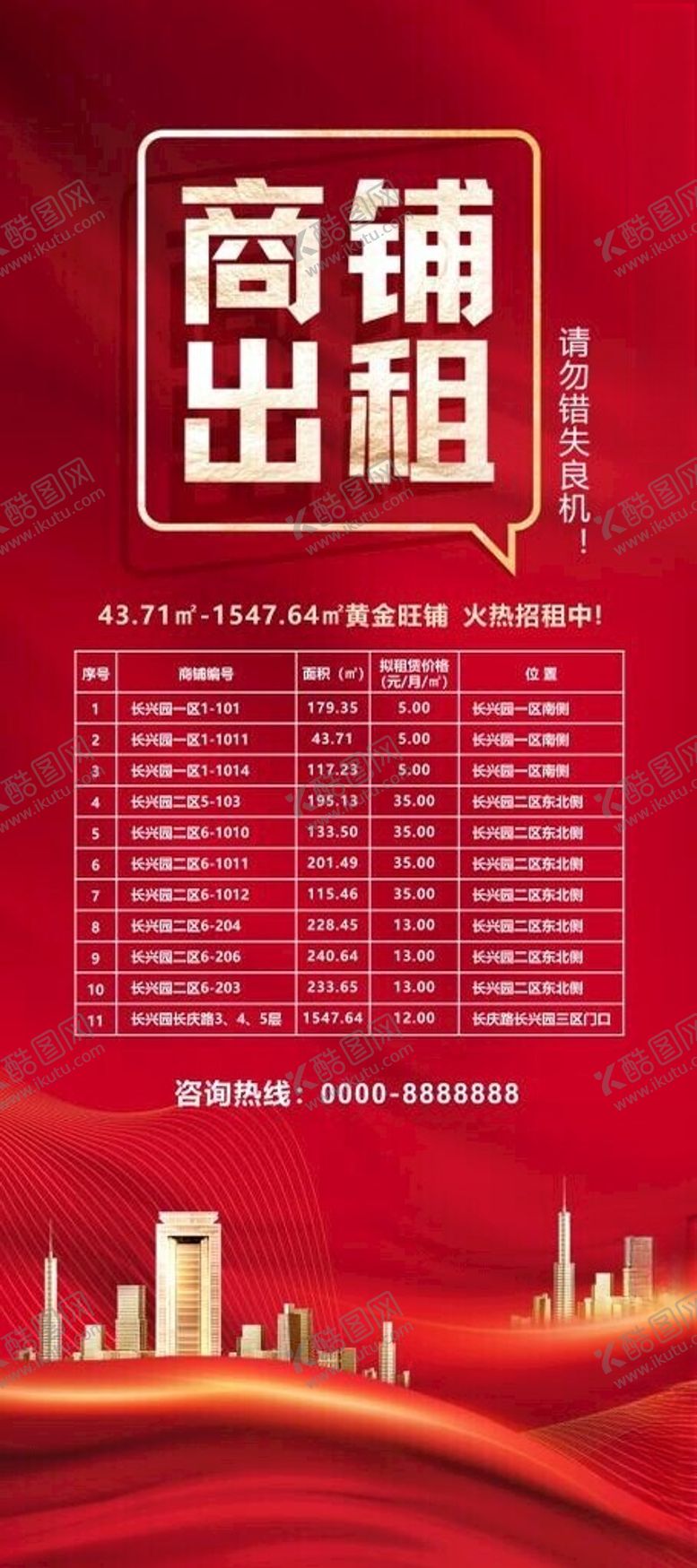 编号：86981401290117533596【酷图网】源文件下载-商铺出租