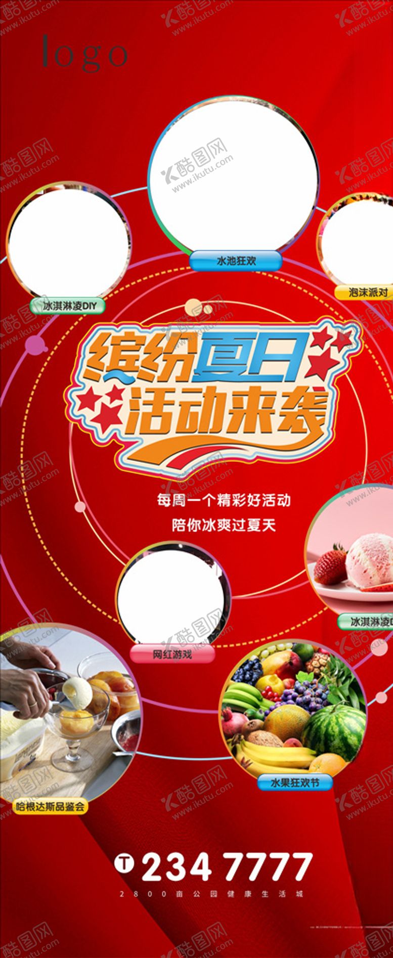 编号：92026209251434481199【酷图网】源文件下载-缤纷夏日活动展架