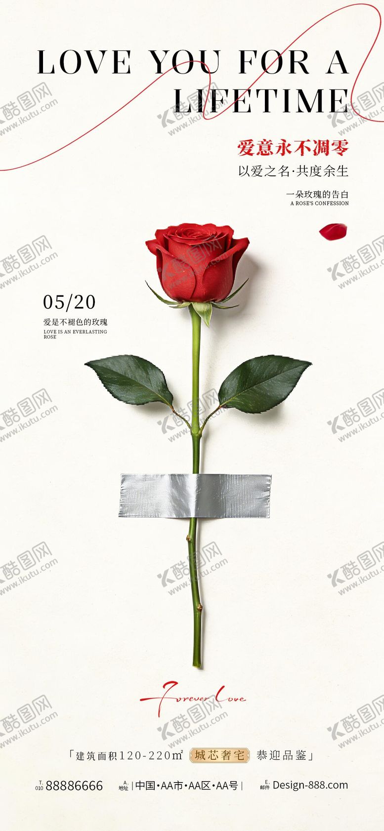 编号：44826105222215573020【酷图网】源文件下载-520情人节海报