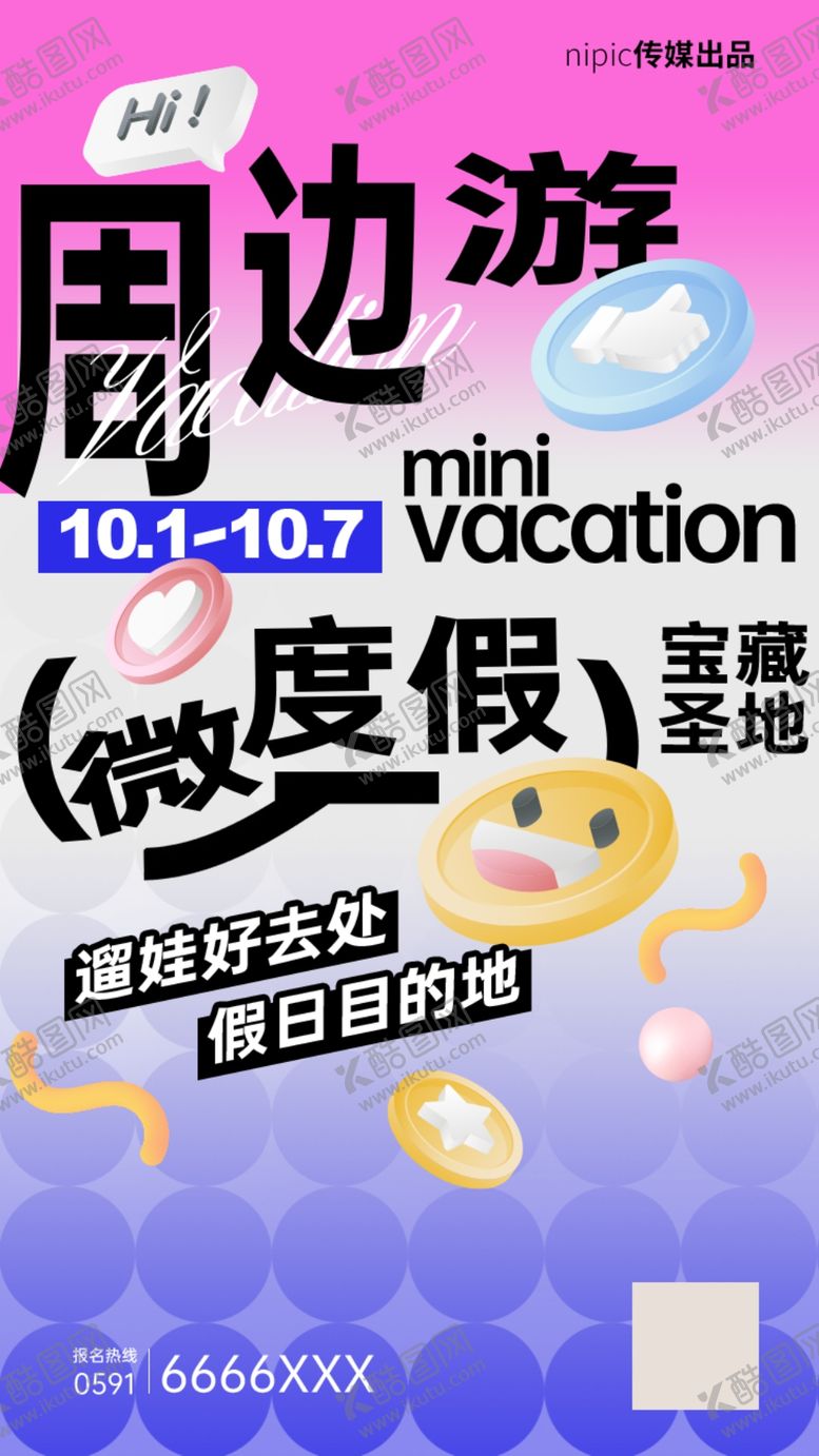 编号：91883902151902164234【酷图网】源文件下载-多巴胺海报