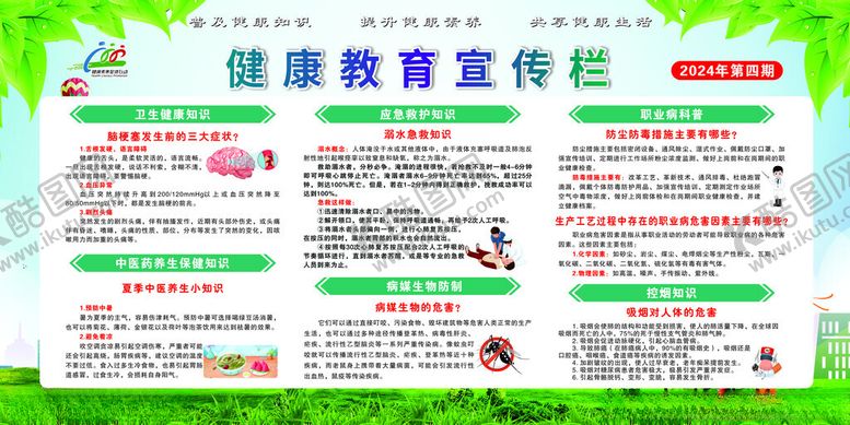 编号：66253302130620324252【酷图网】源文件下载-健康教育企业版