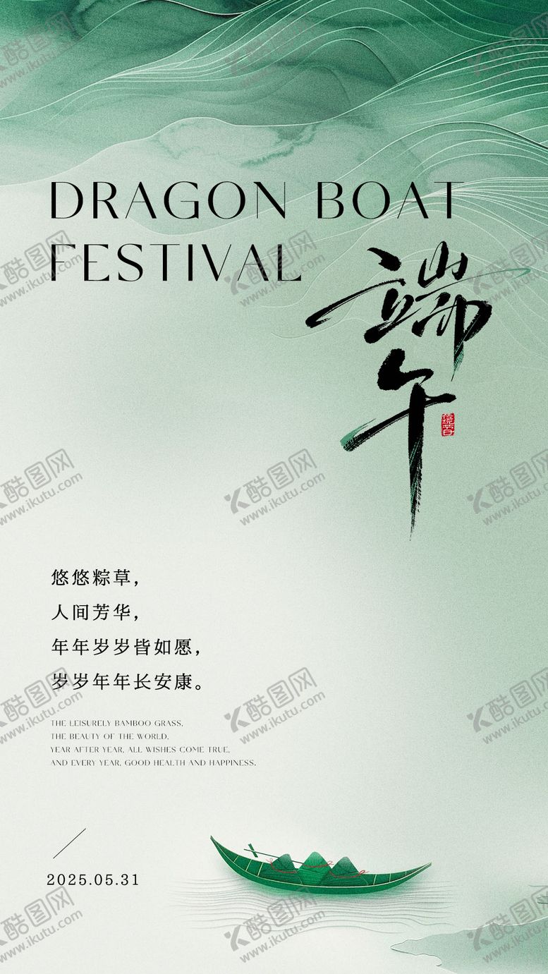 编号：34760206151456534499【酷图网】源文件下载-端午节海报 