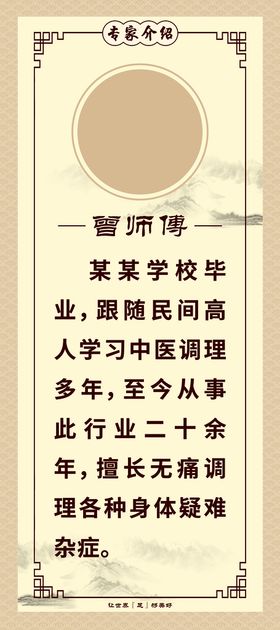 中国风讲师简介