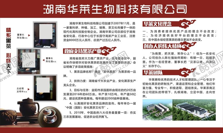 编号：87415812152032255975【酷图网】源文件下载-黑茶展板 