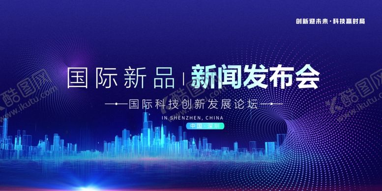 编号：52181311020333109150【酷图网】源文件下载-科技海报