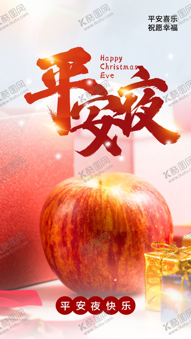 编号：01874209121614568574【酷图网】源文件下载-平安夜节日活动海报素材