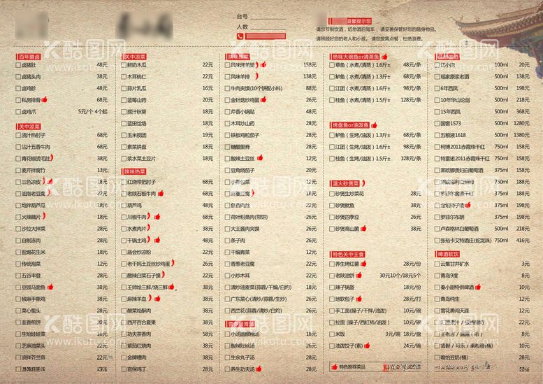 编号：50868412151716168690【酷图网】源文件下载-点菜单