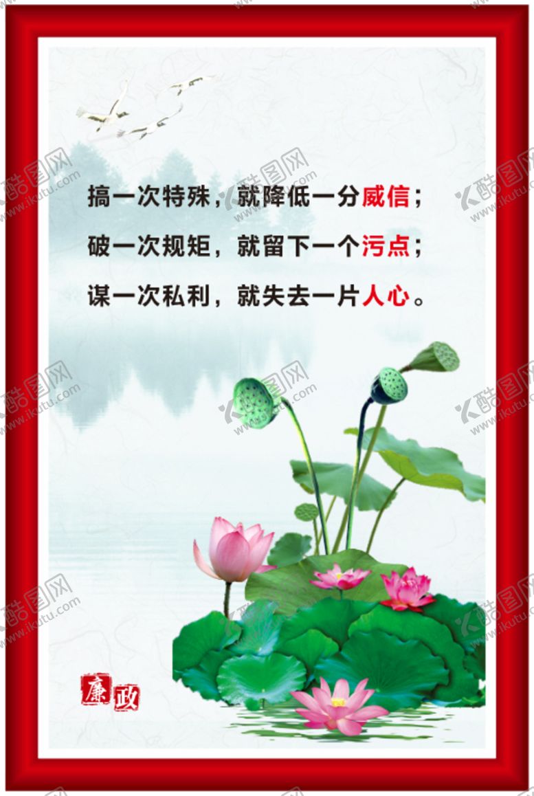 编号：26458211030722457457【酷图网】源文件下载-廉政
