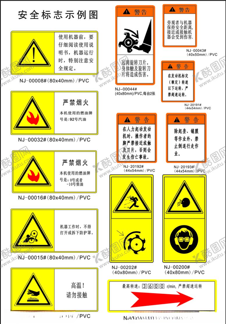 编号：82995107091646151643【酷图网】源文件下载-新版微耕机警示贴花
