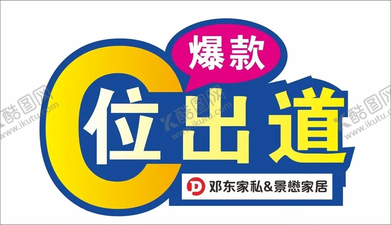 编号：31454601312044525845【酷图网】源文件下载-造型牌