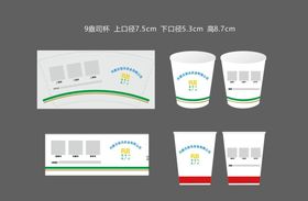 9盎司纸杯纸杯模板