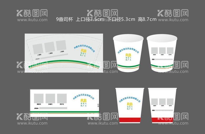 编号：81953709140008559317【酷图网】源文件下载-9盎司纸杯