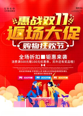 双11返场优惠促销卖压活动系列单图