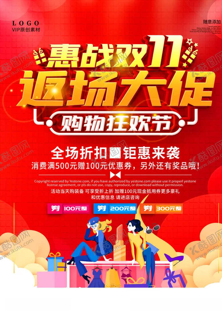 编号：54035904281059035357【酷图网】源文件下载-双11返场促销