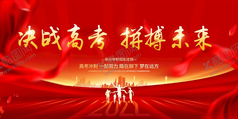 编号：17958009302016110947【酷图网】源文件下载-决战高考
