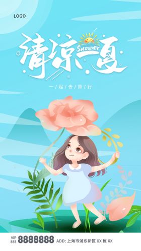 小清新缤纷夏日果汁促销宣传海报