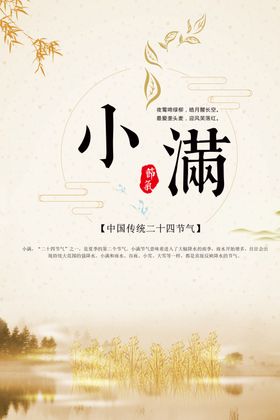 小满