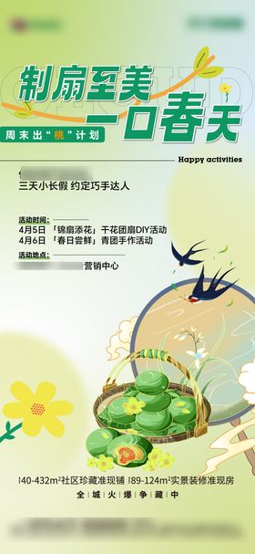 春天手作暖场diy活动