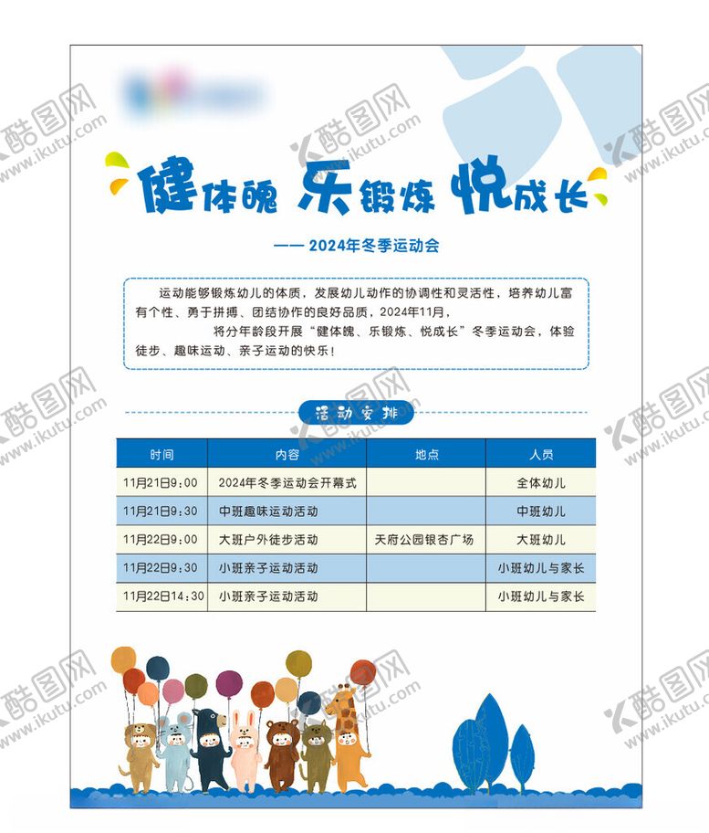 编号：36556001250807412641【酷图网】源文件下载-活动安排