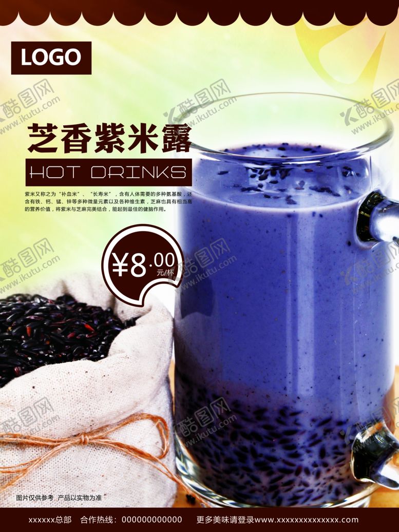 编号：94917406291929257331【酷图网】源文件下载-紫米露海报
