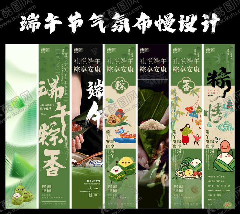 编号：76079109290009219621【酷图网】源文件下载-端午节商场美陈布幔设计