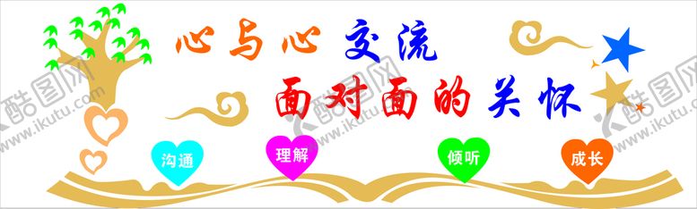 编号：29308110312349289077【酷图网】源文件下载-心与的交流面对面的关怀