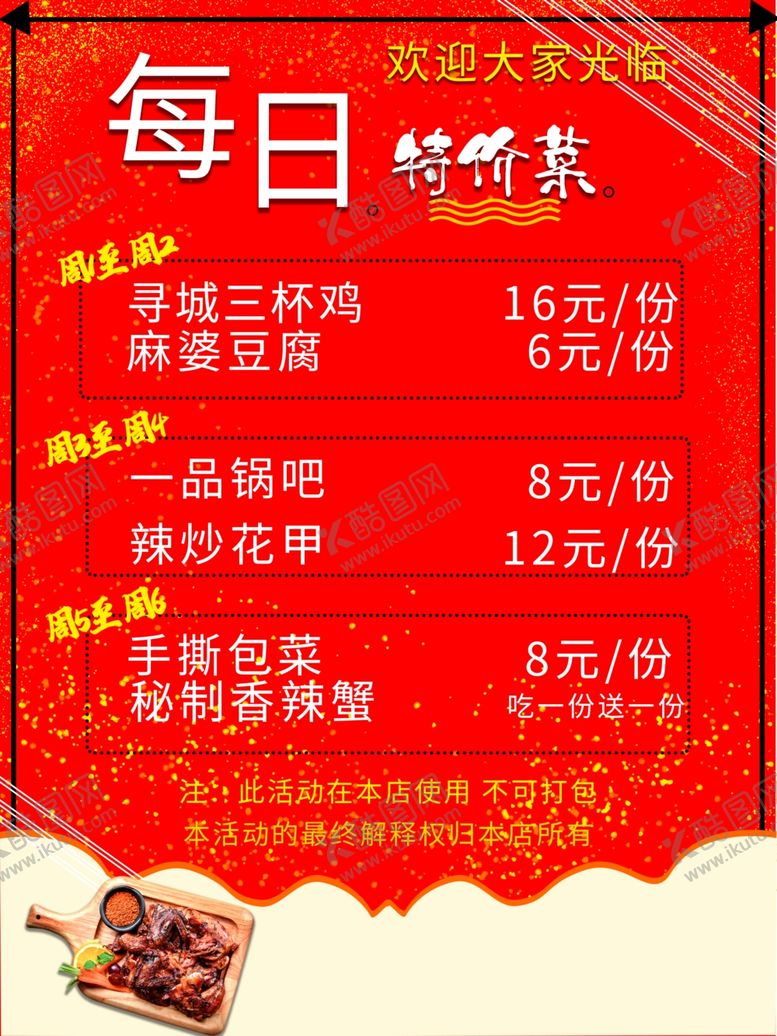 编号：11196112052040013665【酷图网】源文件下载-每日特价表