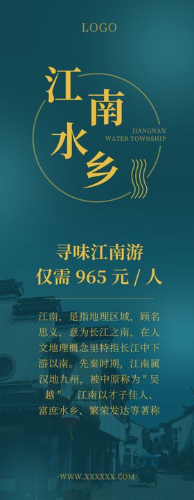 江南水乡展架