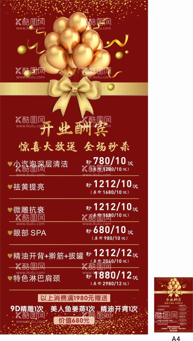 编号：83792010301143296004【酷图网】源文件下载-新年活动开业展架和A4塑封