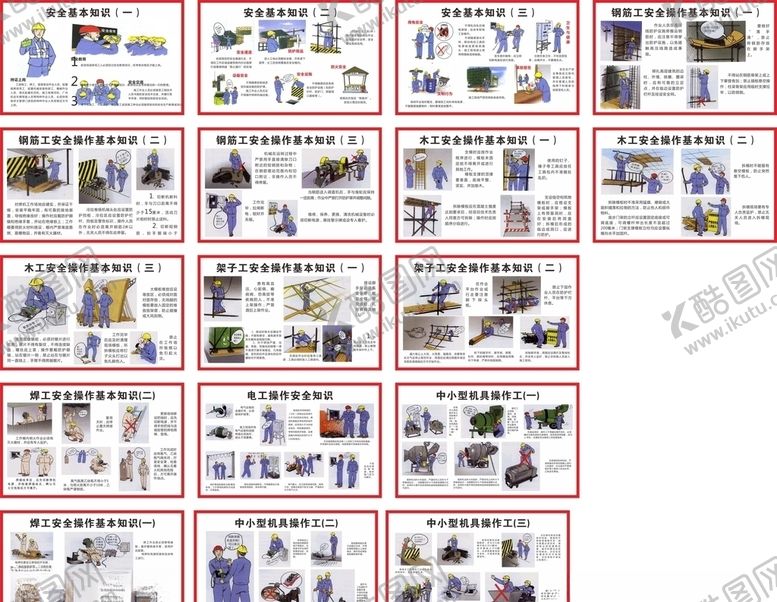编号：38084410171947101726【酷图网】源文件下载-钢筋工操作知识木工操作知识