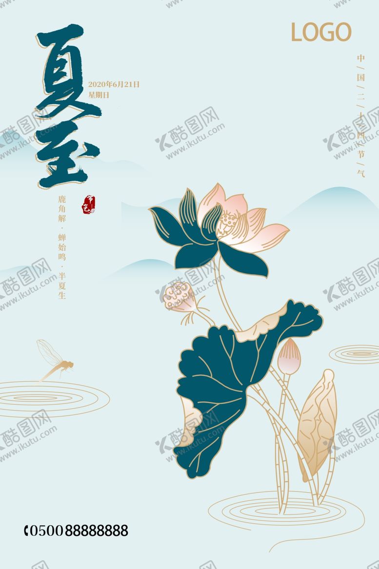 编号：66435609162303519288【酷图网】源文件下载-夏至