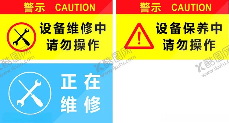 编号：61085712100034304757【酷图网】源文件下载-设备维修保养