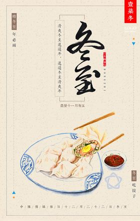 冬至海报