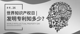 知识产权