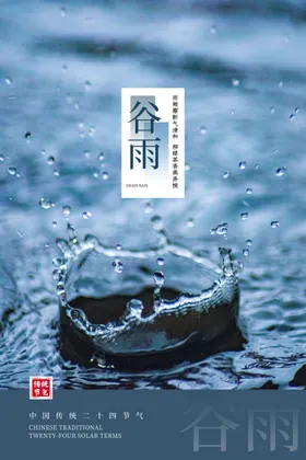 雨水海报