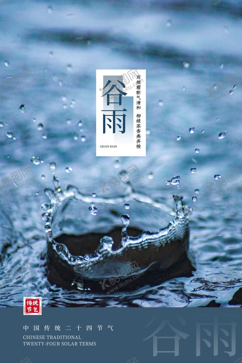 编号：12370804172344329667【酷图网】源文件下载-雨水海报