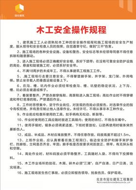 木工安全操作