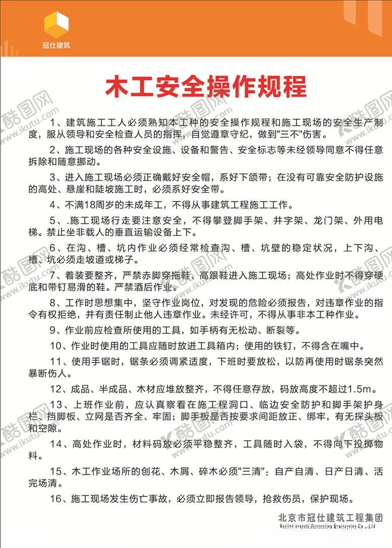 编号：45677910282052408637【酷图网】源文件下载-木工安全操作