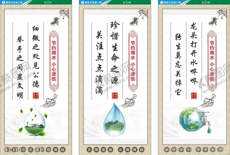 编号：67342707061747261984【酷图网】源文件下载-开水房节约用水提示牌