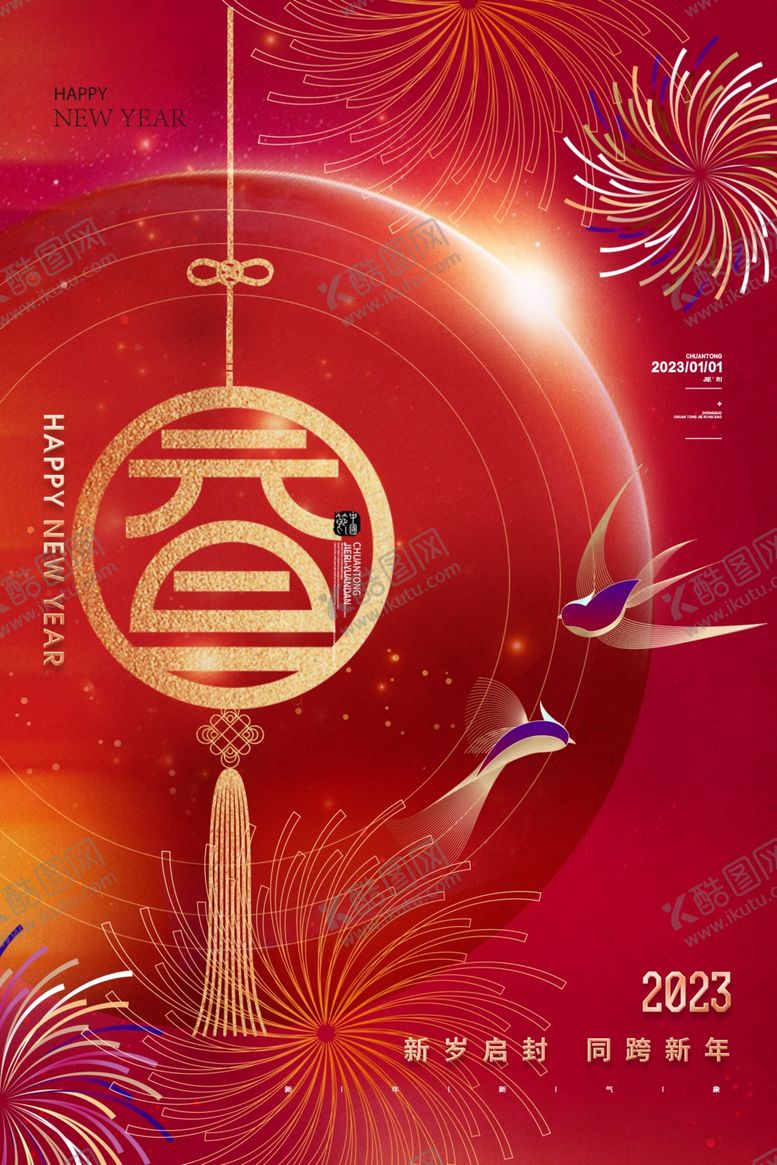 编号：24967109212202257401【酷图网】源文件下载-元旦