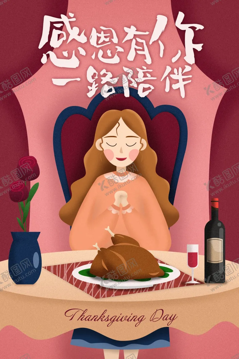 编号：73037904300930485657【酷图网】源文件下载-感恩节插画