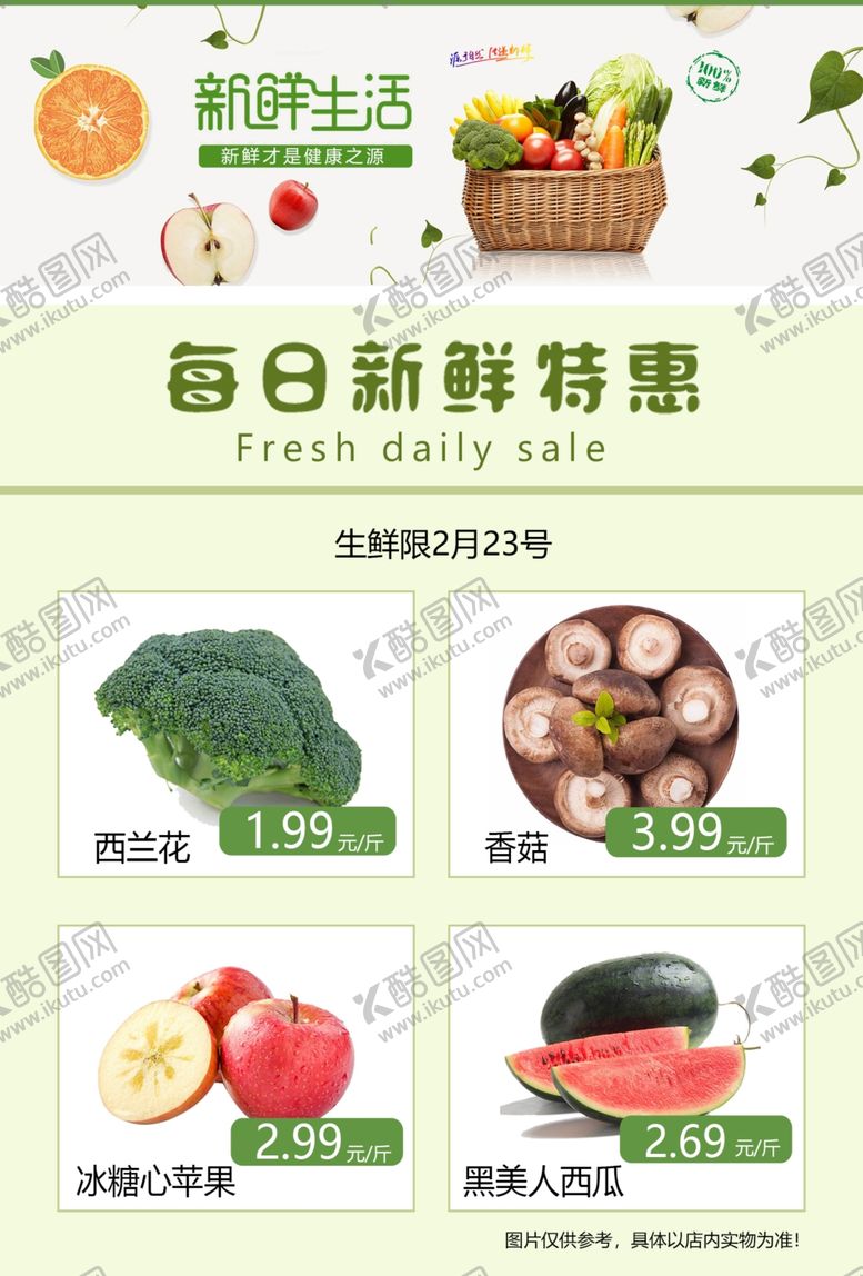 编号：38927110021202333135【酷图网】源文件下载-生鲜