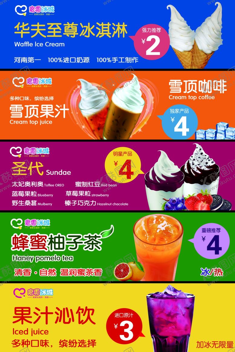 编号：55686205150755019676【酷图网】源文件下载-蜜雪冰城