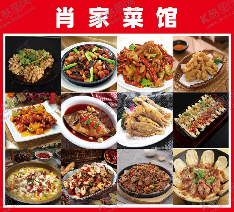 编号：18038411220922463590【酷图网】源文件下载-菜馆家常菜