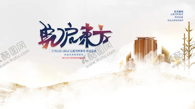 编号：91526409161013068024【酷图网】源文件下载-东方地产