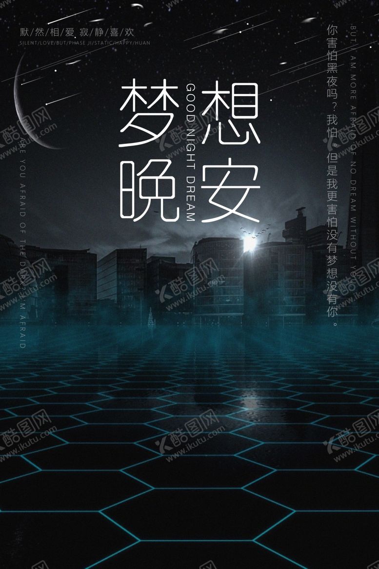 编号：80839803292019244098【酷图网】源文件下载-插画晚安