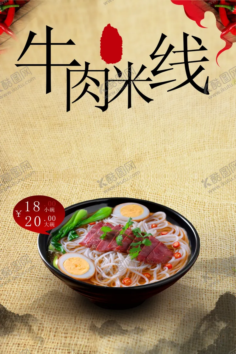 编号：73966704261822118928【酷图网】源文件下载-牛肉粉