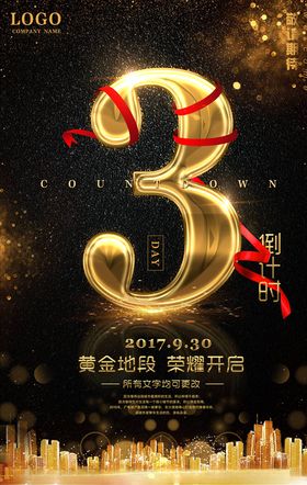 倒计时海报促销比赛2天开业
