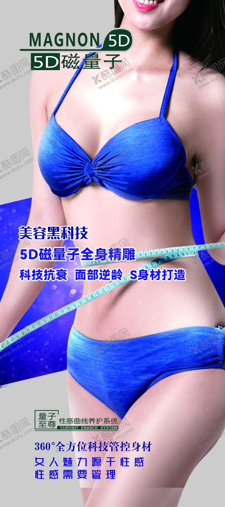 编号：86245110061142040651【酷图网】源文件下载-美容减肥海报